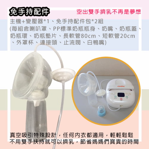 【cimilre 馨乃樂】S3醫院級雙邊自動擠乳器(免手持配件版)-擠乳器出租 (5)-0hEAt.jpg